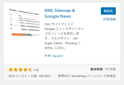 XML Sitemap＆Google News説明画像2