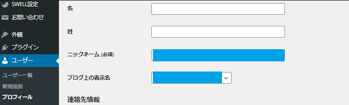 WordPressニックネーム設定の説明画像