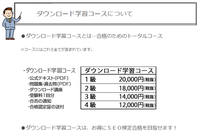 SEO検定ダウンロード学習コース画像