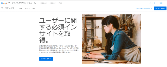 Googleアナリティクス導入1