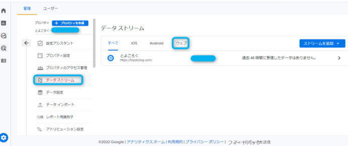 Googleアナリティクス導入6