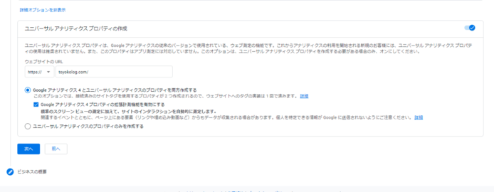 Googleアナリティクス導入4