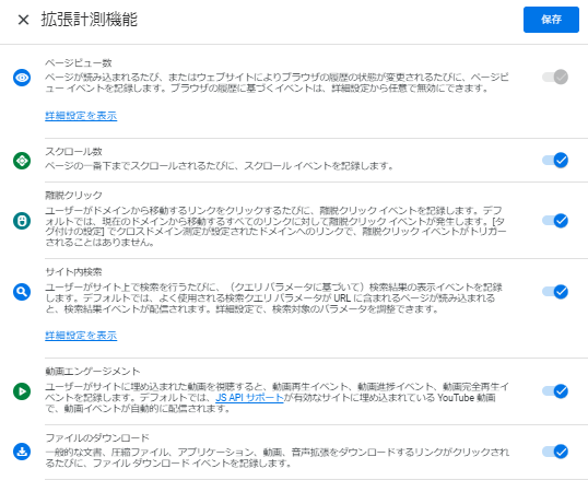 Googleアナリティクス導入8