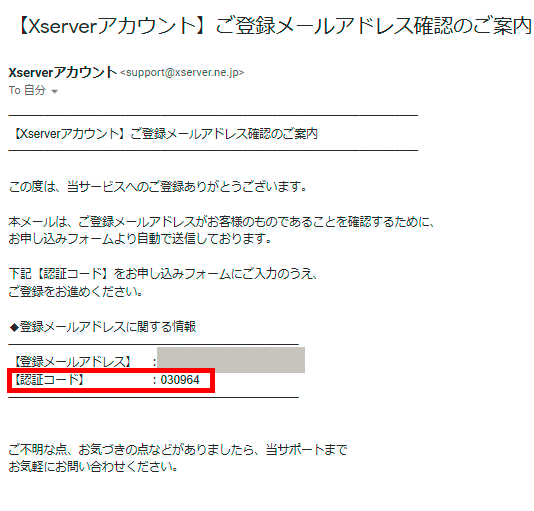 Xserverアカウントご登録メールアドレス確認のご案内のサンプル画像