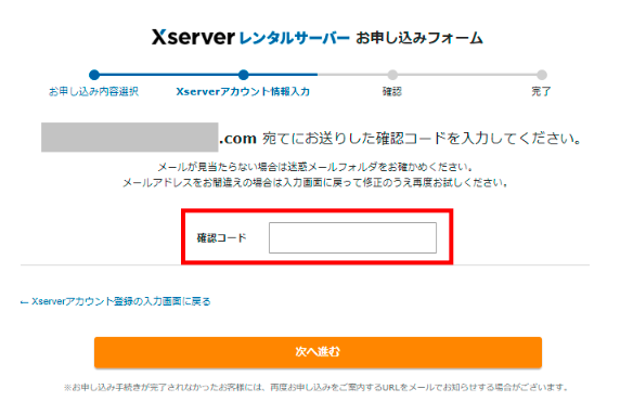 Xserver認証コード入力サンプル画像