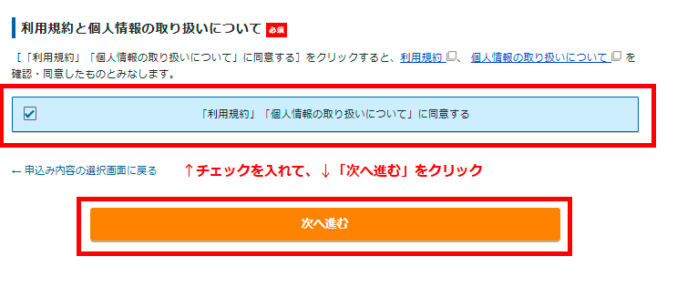 Xserver「利用規約」「個人情報の取り扱いについて」のサンプル画像