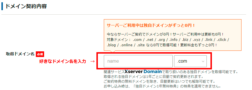 Xserverドメイン契約内容サンプル画像