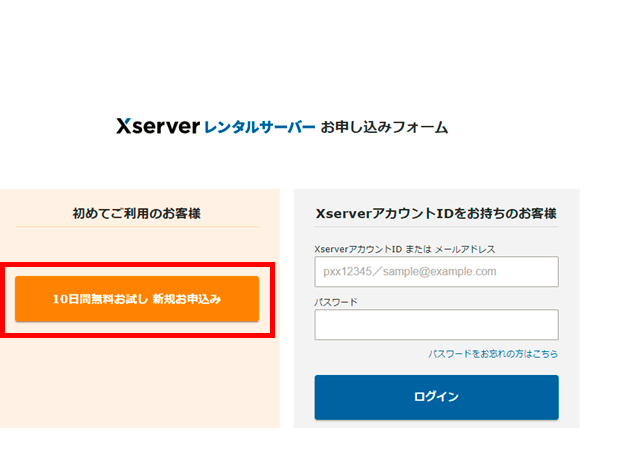 Xserverお申し込みフォームサンプル画像