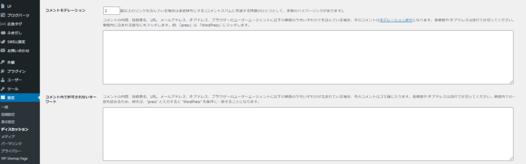 WordPressのディスカッション設定説明画像２