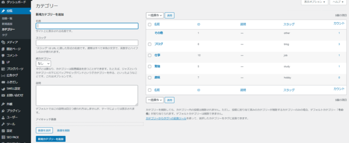 WordPressカテゴリー設定の説明画像