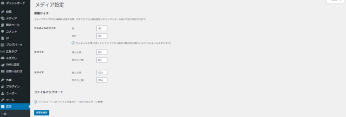 WordPressメディア設定の説明画像2