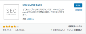 SEO SIMPLE PACK説明画像2